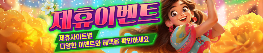 이벤트배너