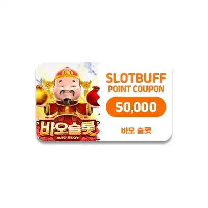 바오 슬롯