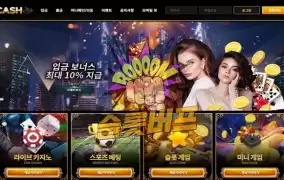 캐시카지노먹튀