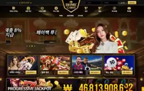 홈카지노먹튀