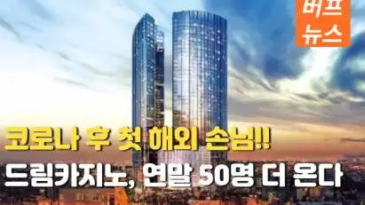 코로나 후 첫 해외손님 맞은 제주 드림카지노