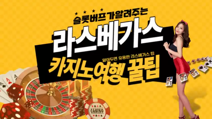 알고가면 좋은 라스베가스 카지노 꿀팁