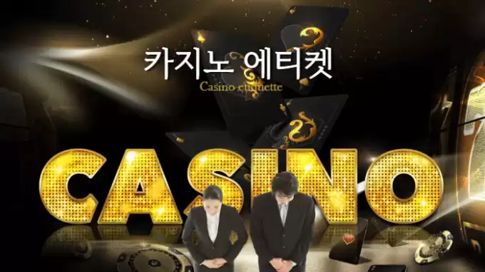카지노유저라면 꼭 지켜야할 카지노에티켓!