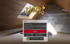 다락방먹튀