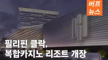 필리핀 클락, 복합카지노 리조트 개장
