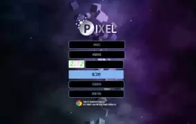 픽셀먹튀