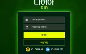 다이아먹튀