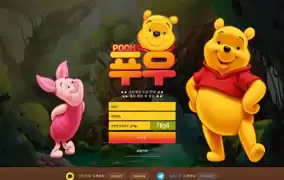 푸우먹튀