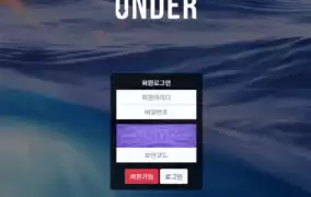 언더먹튀