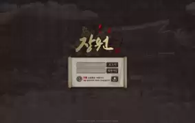 장원먹튀