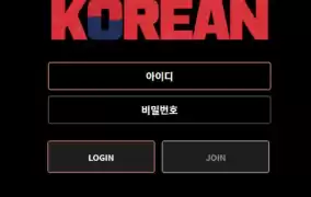 코리안먹튀
