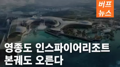 영종도 인스파이어리조트 본궤도 오른다