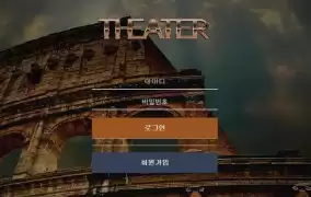 극장먹튀