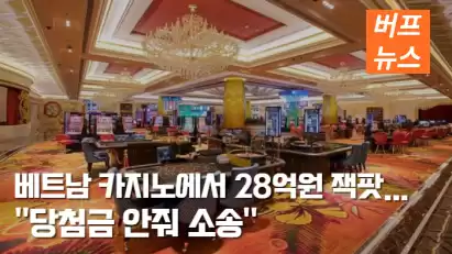 伊여성, 베트남 카지노서 28억원 잭팟..."당첨금 안줘 소송"