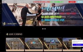 하우스카지노먹튀