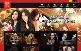 메타카지노먹튀