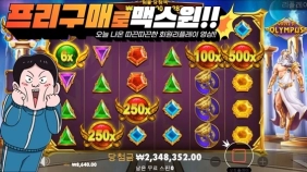 프라그마틱 [게이트오브올림푸스] 8640 x5000배 오늘 나온 맥스윈 리플레이영상입니다. [프라그마틱]