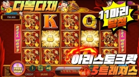 [아리스토크랏] 다복다재시리즈 5트레이져 용 11마리당첨