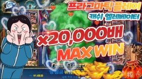 프라그마틱 리얼킹덤 캐쉬엘리베이터 x20000만배 잭팟 영상!!