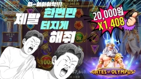 프라그마틱 [게이트오브올림푸스] 20000원 x1048배 빅원영상 리플레이 [프라그마틱]