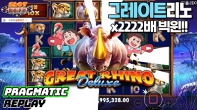프라그마틱 [그레이트리노 메가웨이즈] x2222배 빅원영상 [프라그마틱]