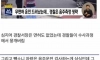 무면허·뺑소니에 운전자 바꿔치기 한 경찰서장