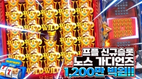 프라그마틱 [노스가디언즈] 빅원영상!! [프라그마틱]