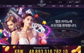 챔프카지노먹튀