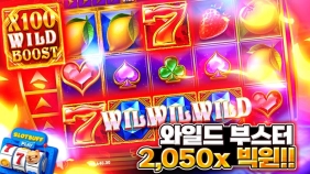 프라그마틱 [와일드부스터] 2,050x  슬롯게임빅윈!! [프라그마틱]