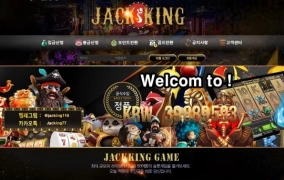 잭킹먹튀
