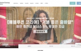 에볼루션 코리아먹튀