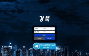 강북먹튀