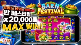 프라그마틱 [반페스티벌] 맥스윈 | 월드 레코드 [프라그마틱]