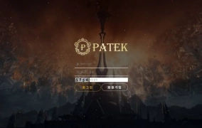 파텍먹튀