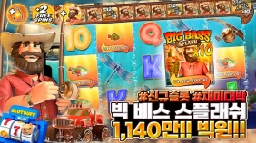 프라그마틱 [빅베스 스플래쉬] 1150만 빅윈!! [프라그마틱]