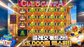 프라그마틱 [클레오카트라] 맥스윈 x5000 [프라그마틱]