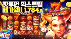 [핫투번익스트림] 1797배 메가윈!!