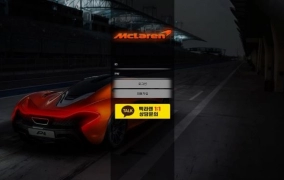 맥라렌먹튀