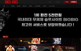 빅빅카지노먹튀