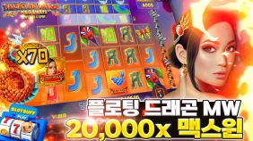 [플로팅드래곤메가웨이즈] 20000배 맥스윈!!