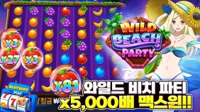 [와일드비치파티] 맥스윈!! x5,000배