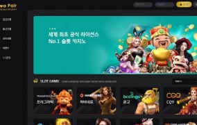 투페어먹튀