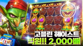 [고블린헤이스트] 2000배 빅윈!!