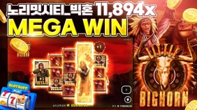 [노리밋시티] 빅혼 11,894x 메가윈 당첨!!