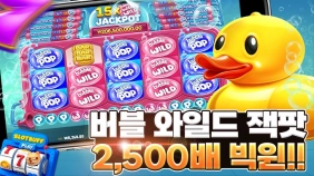 프라그마틱 [버블팝] 2500배 빅윈!! [프라그마틱]