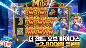 [더핸즈오브마이다스] 2800배 메가윈!!
