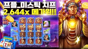 [미스틱치프] 메가윈!! 2644배