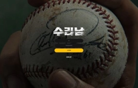 수리남먹튀