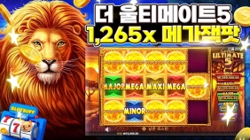 프라그마틱 [더울티메이트5] 1265배 빅윈!! [프라그마틱]