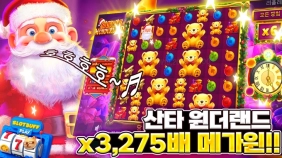 [산타즈원더랜드] 메가윈!!  3275배!!